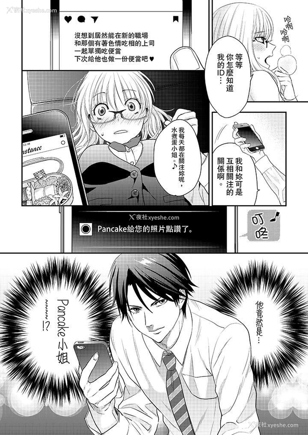 7P - 上司性致勃勃地享用我