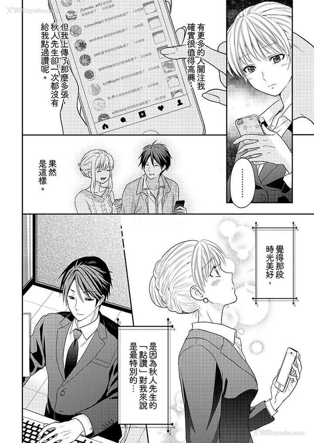 11P - 上司性致勃勃地享用我
