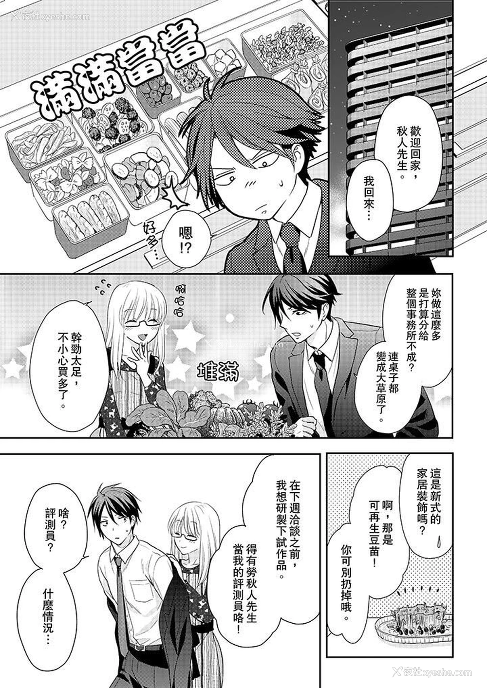 2P - 上司性致勃勃地享用我