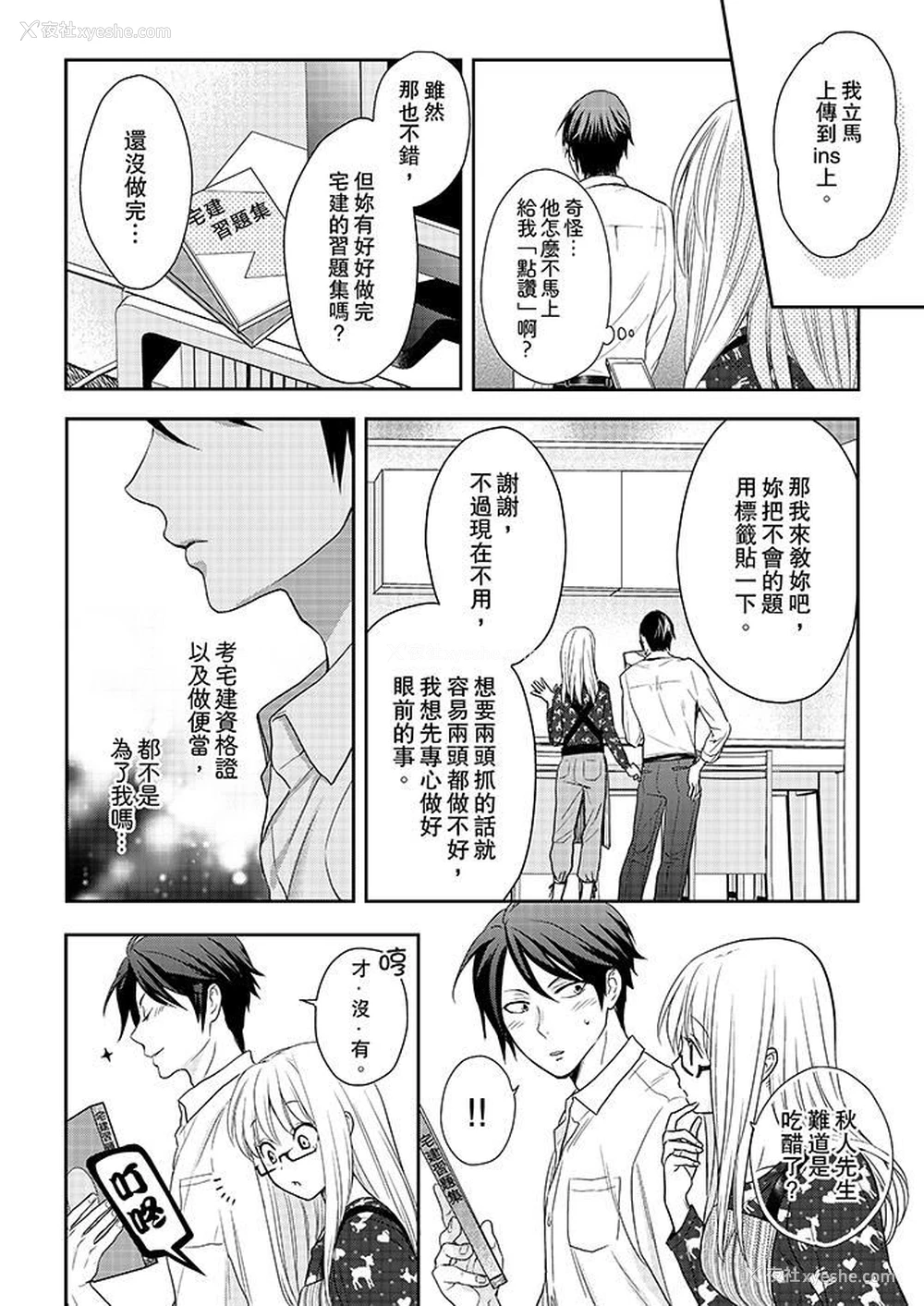3P - 上司性致勃勃地享用我