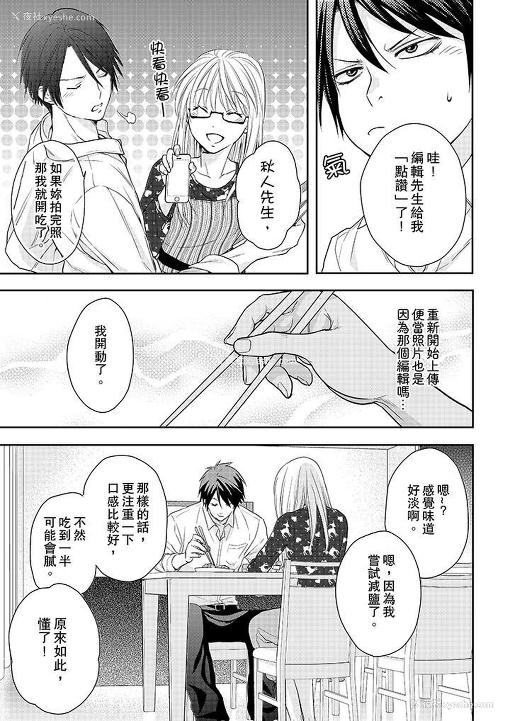 4P - 上司性致勃勃地享用我