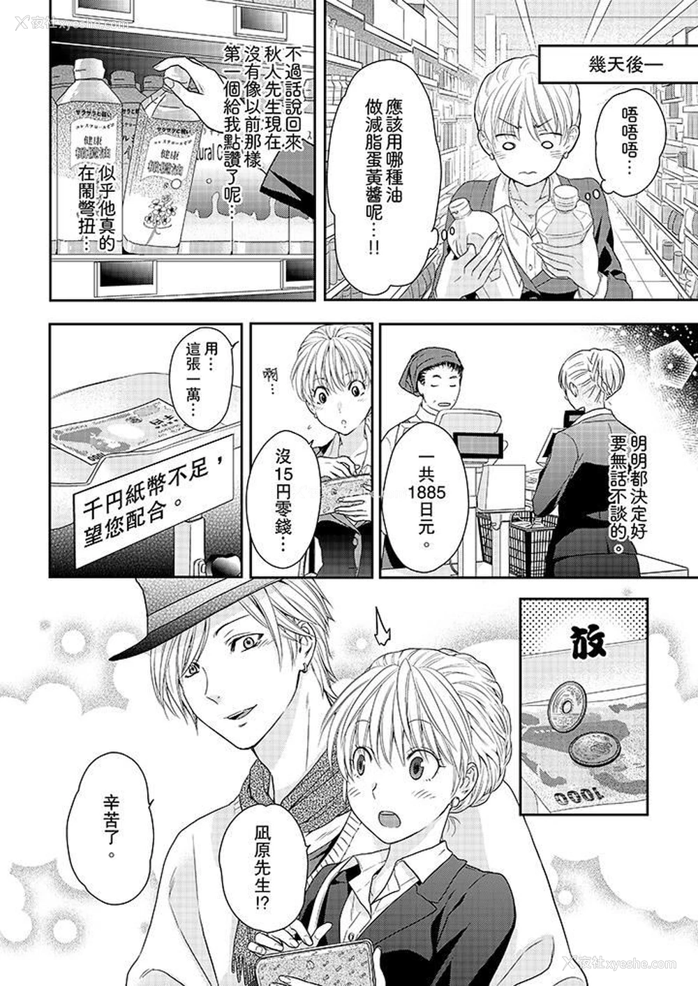 5P - 上司性致勃勃地享用我