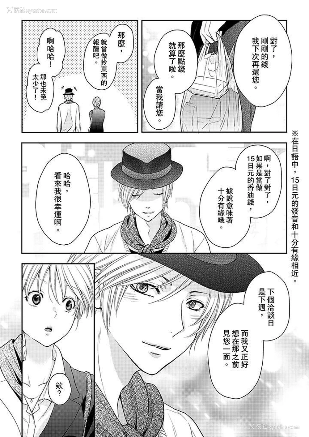 7P - 上司性致勃勃地享用我