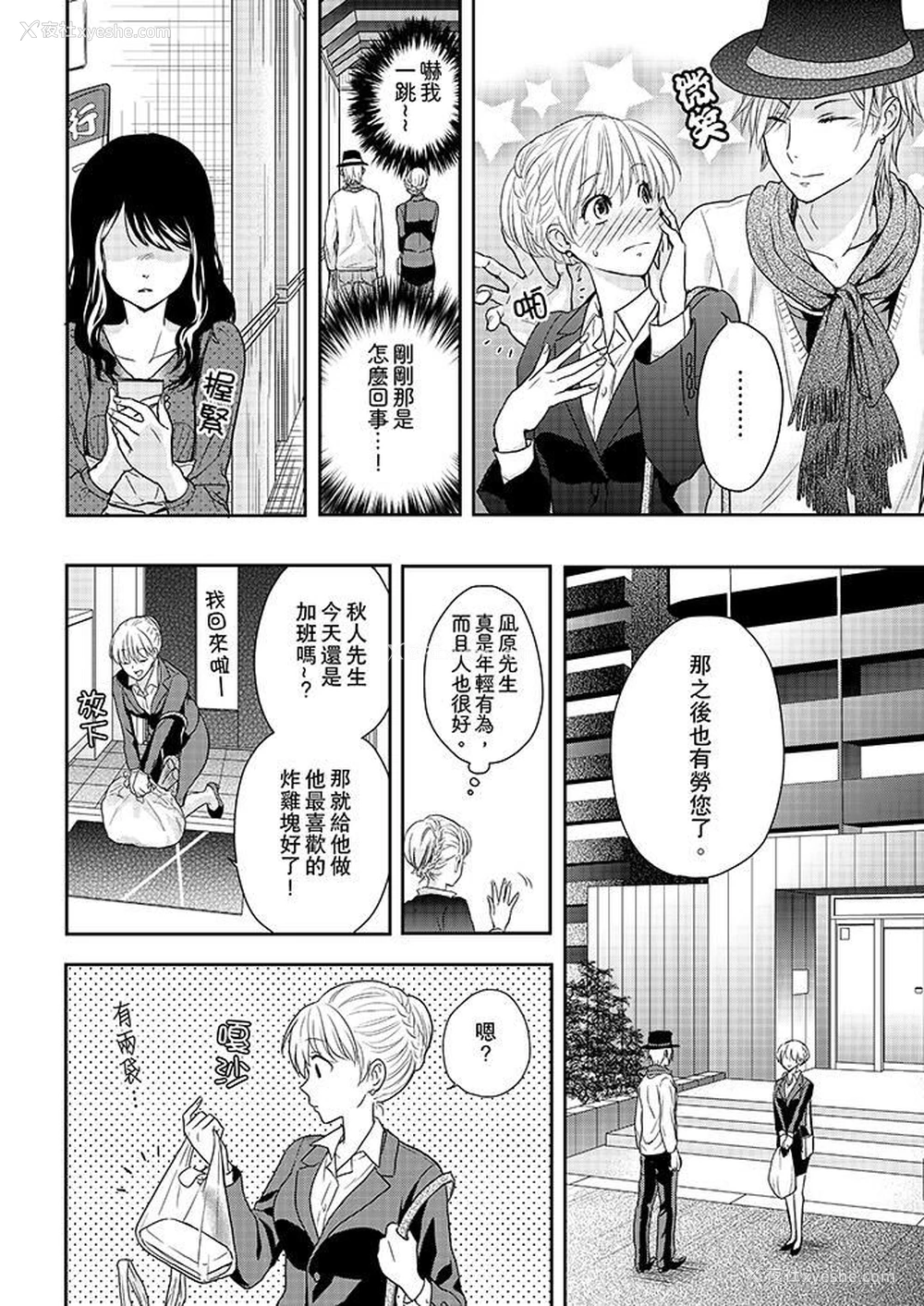 9P - 上司性致勃勃地享用我