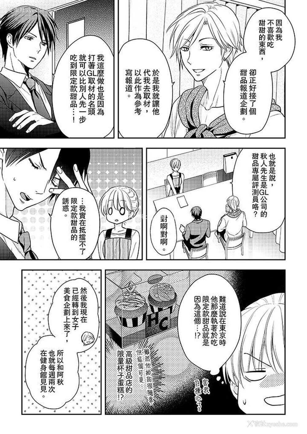 10P - 上司性致勃勃地享用我