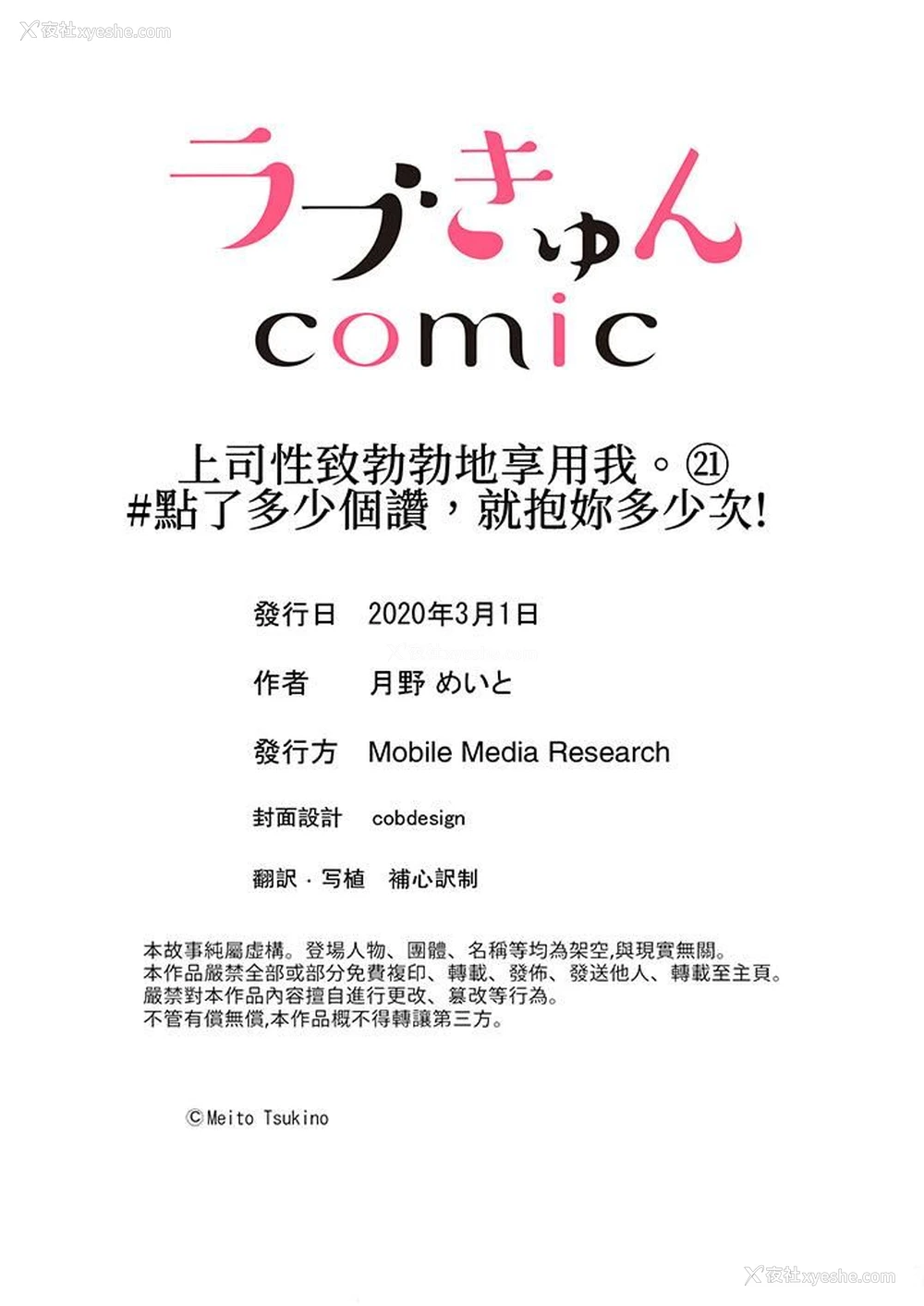 14P - 上司性致勃勃地享用我