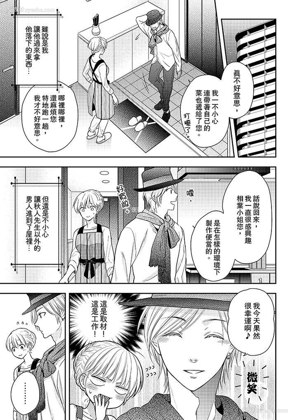 2P - 上司性致勃勃地享用我
