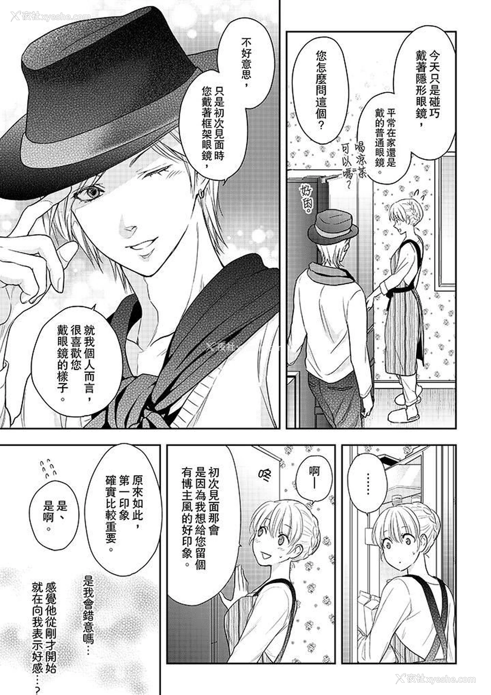 4P - 上司性致勃勃地享用我