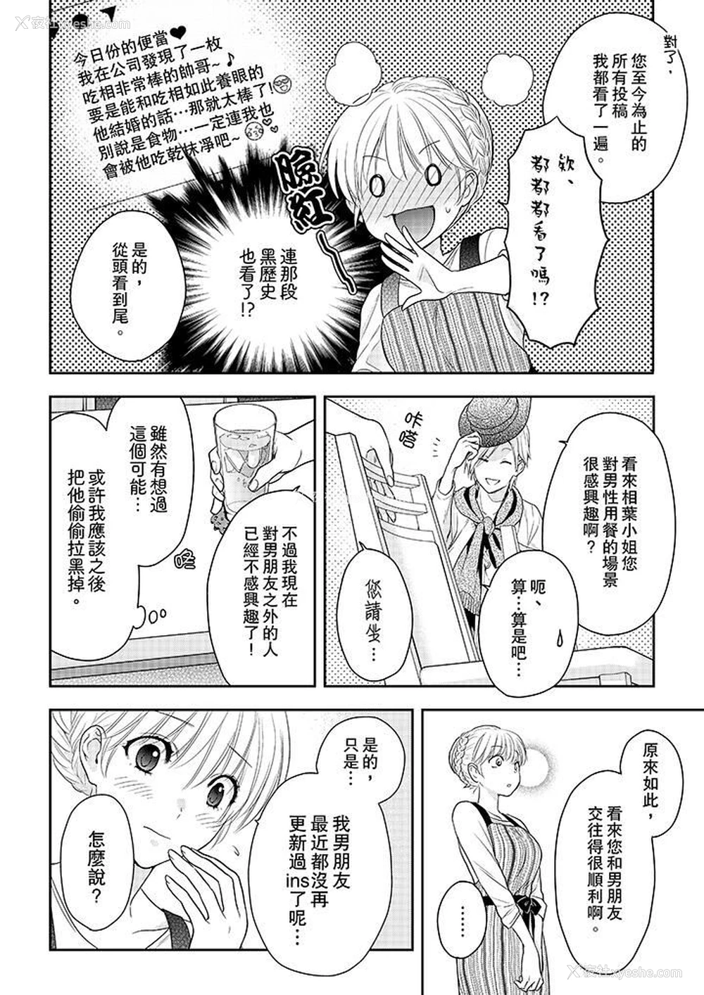 5P - 上司性致勃勃地享用我
