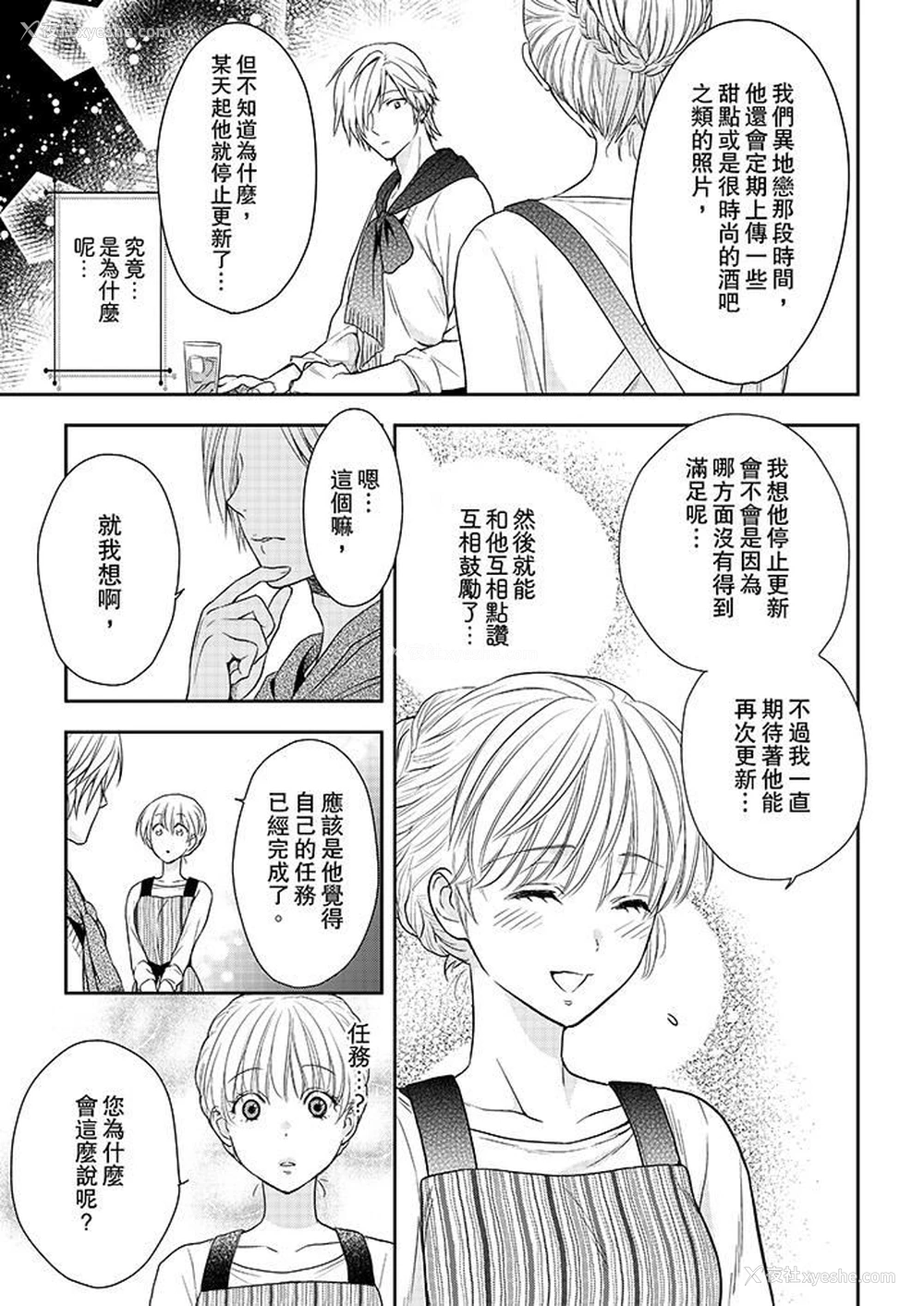 6P - 上司性致勃勃地享用我