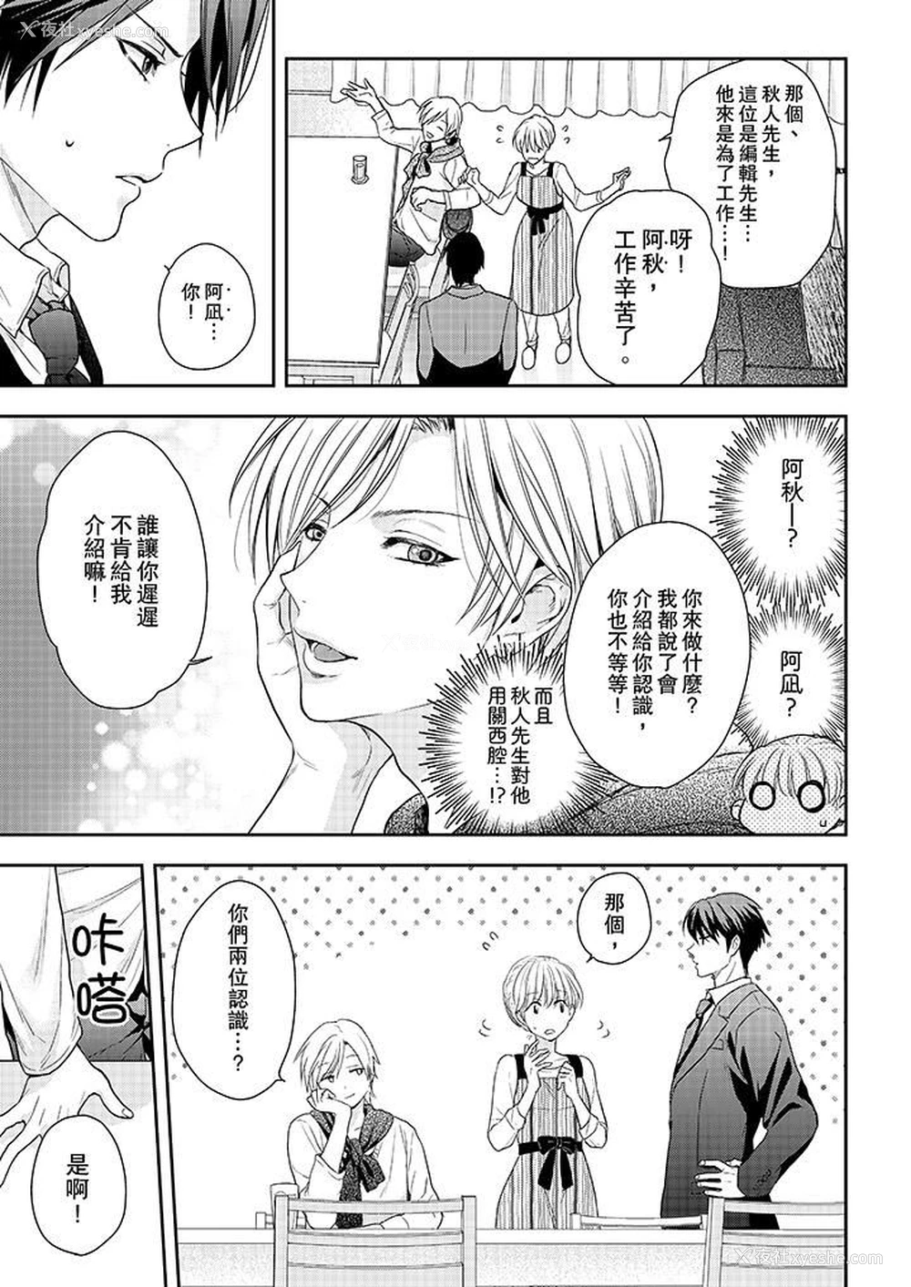 8P - 上司性致勃勃地享用我