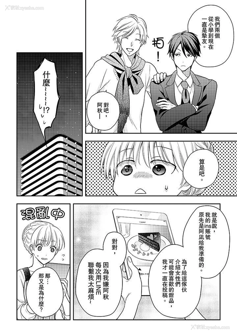 9P - 上司性致勃勃地享用我