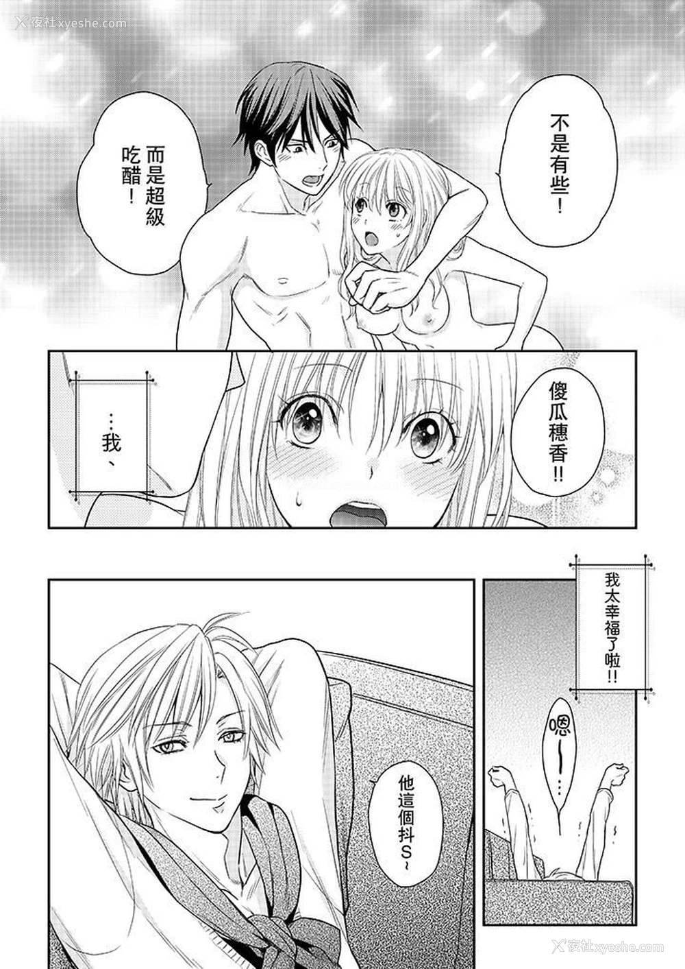 13P - 上司性致勃勃地享用我