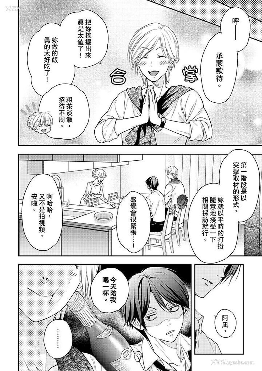 3P - 上司性致勃勃地享用我