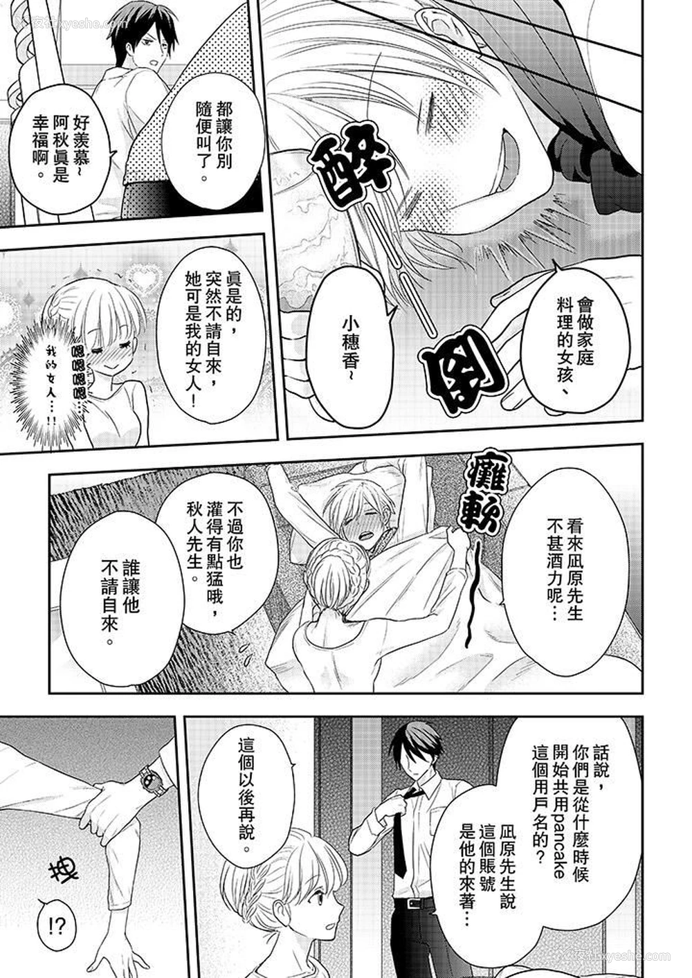 4P - 上司性致勃勃地享用我