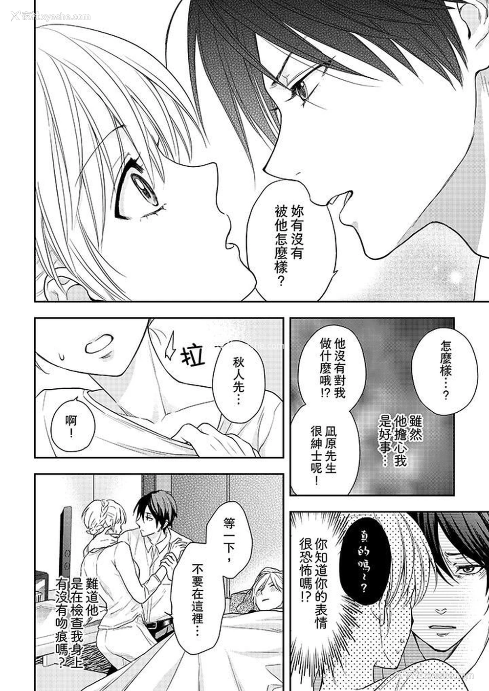 5P - 上司性致勃勃地享用我