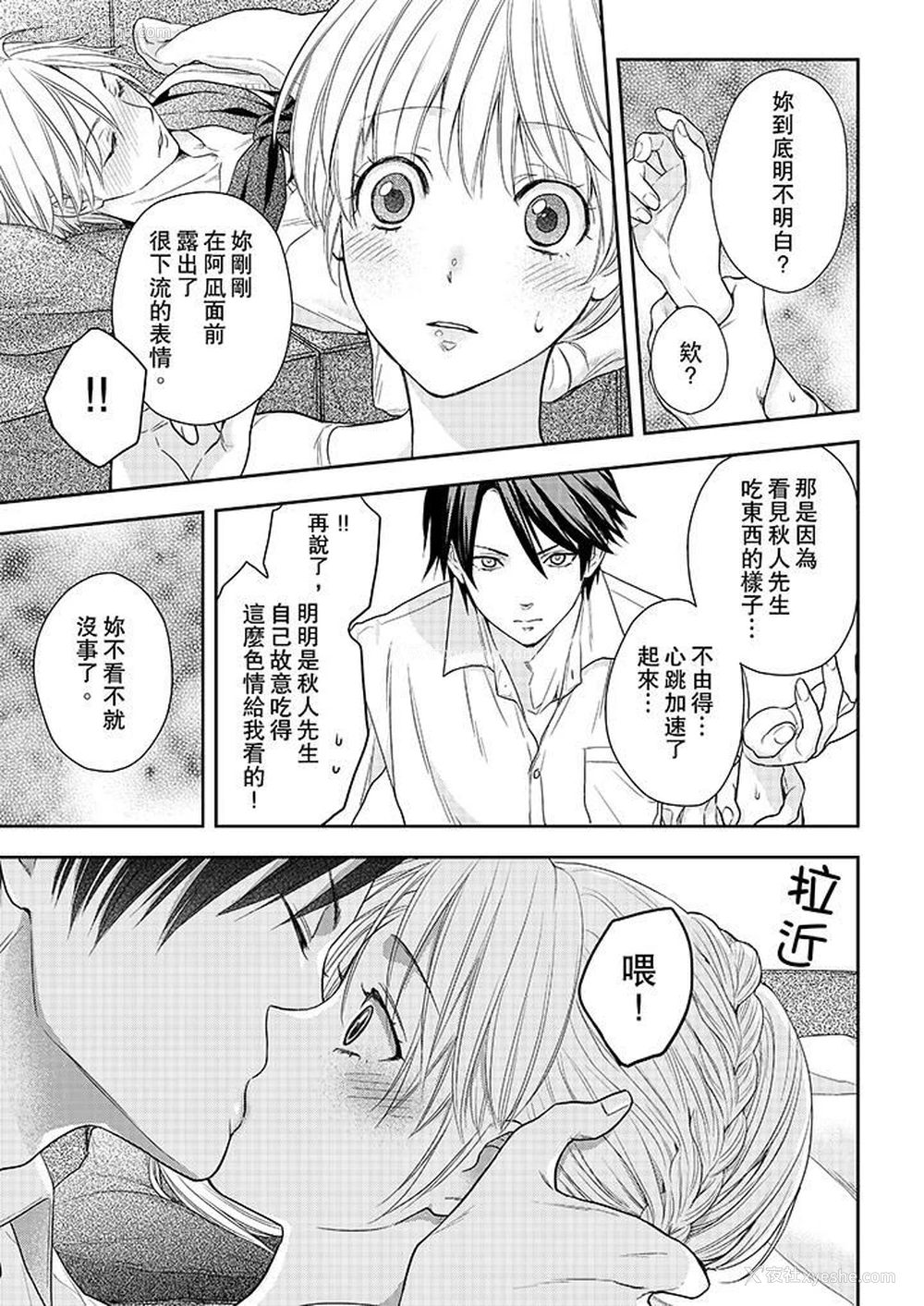 6P - 上司性致勃勃地享用我