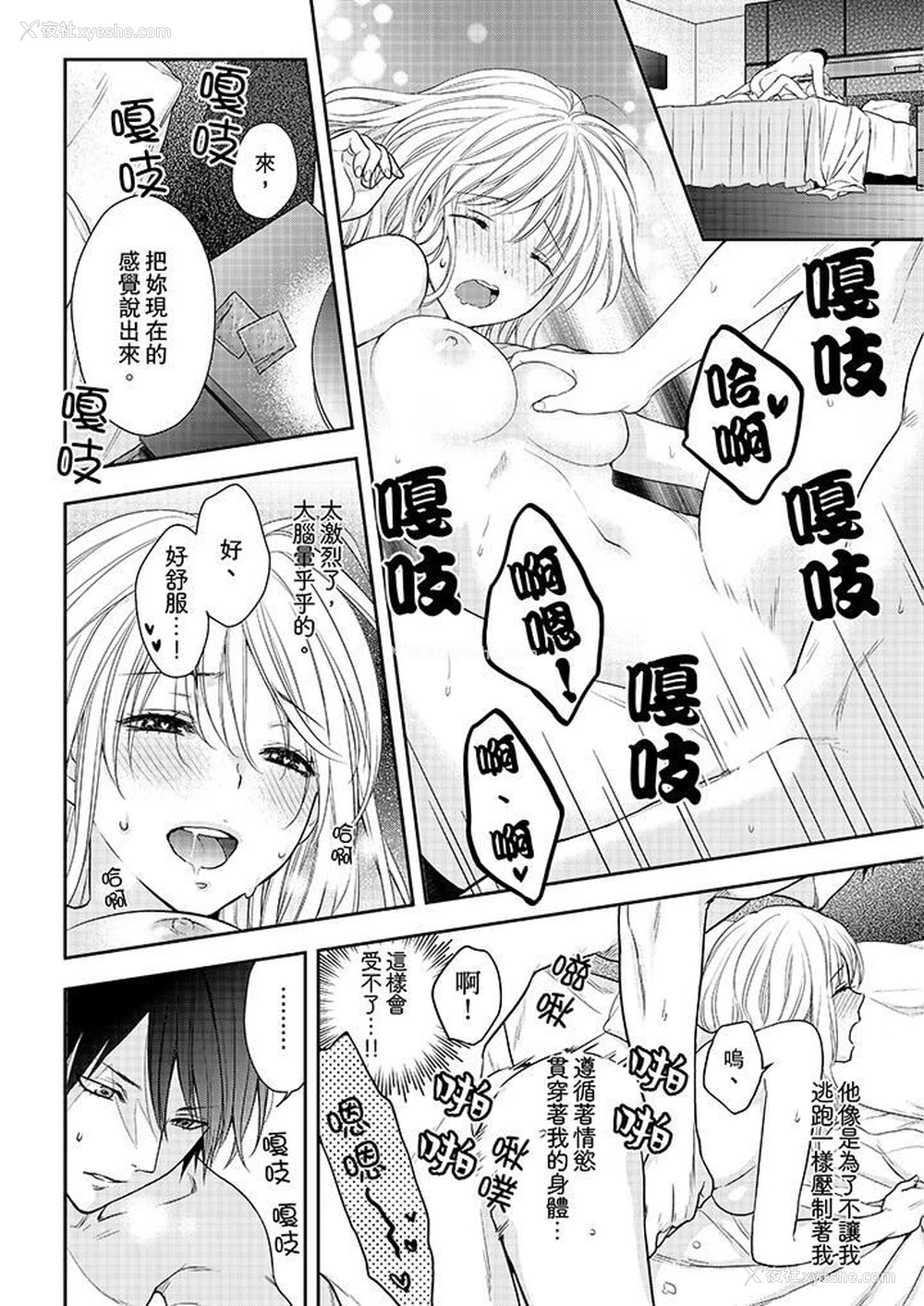 9P - 上司性致勃勃地享用我