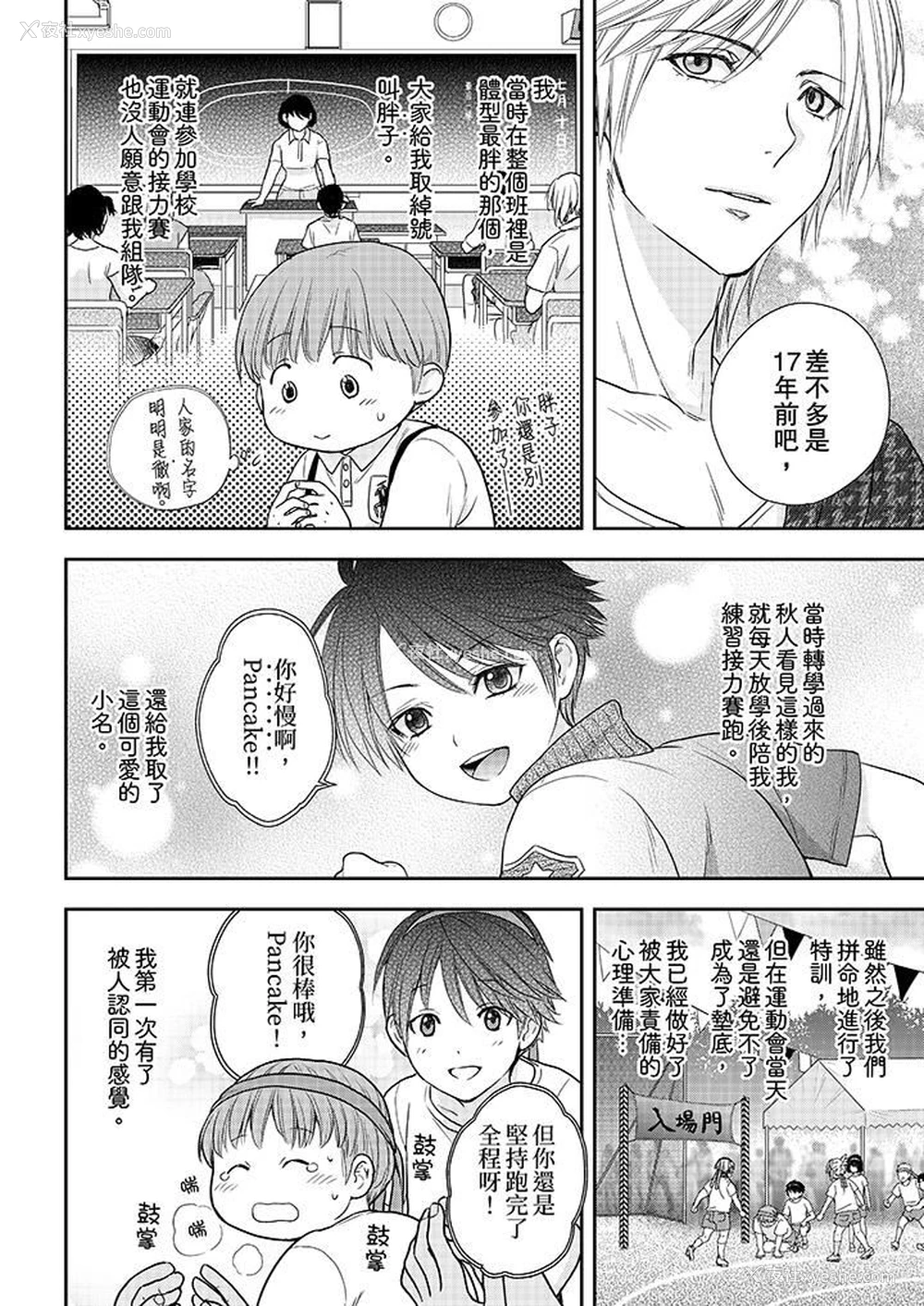 12P - 上司性致勃勃地享用我