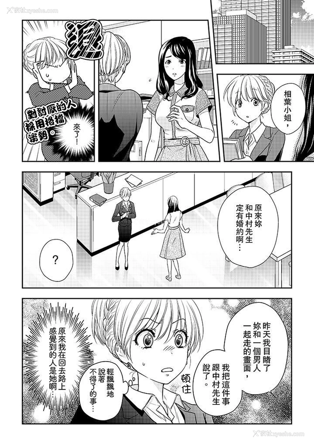 2P - 上司性致勃勃地享用我