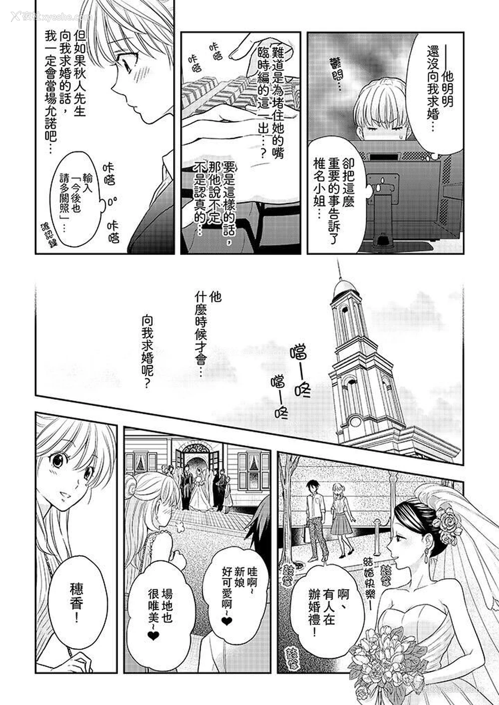 4P - 上司性致勃勃地享用我