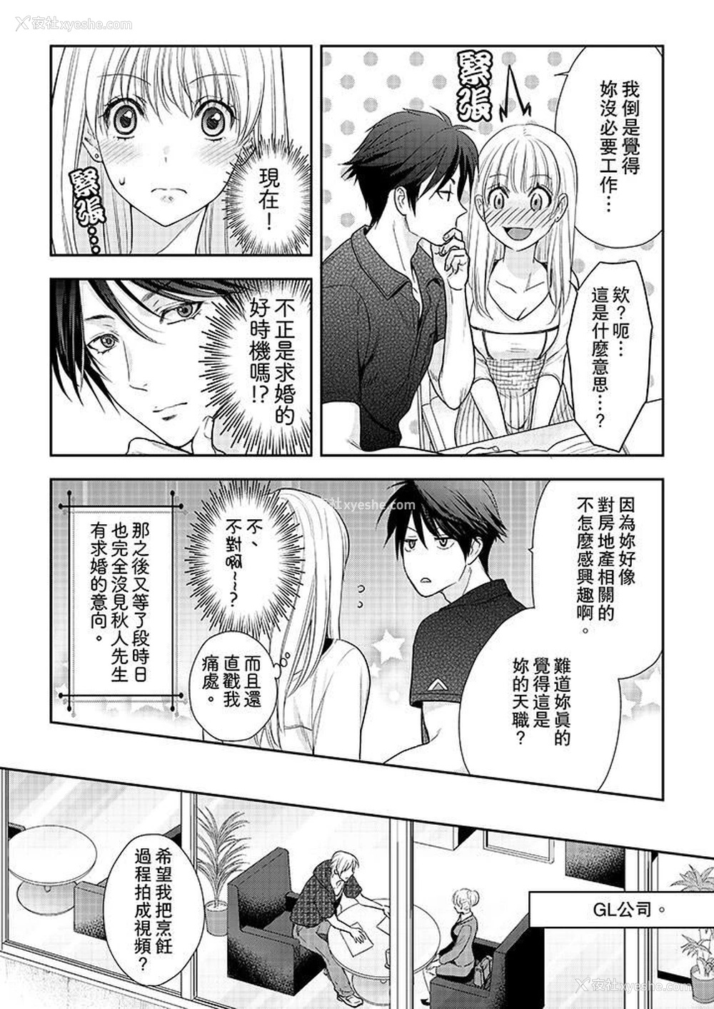 6P - 上司性致勃勃地享用我