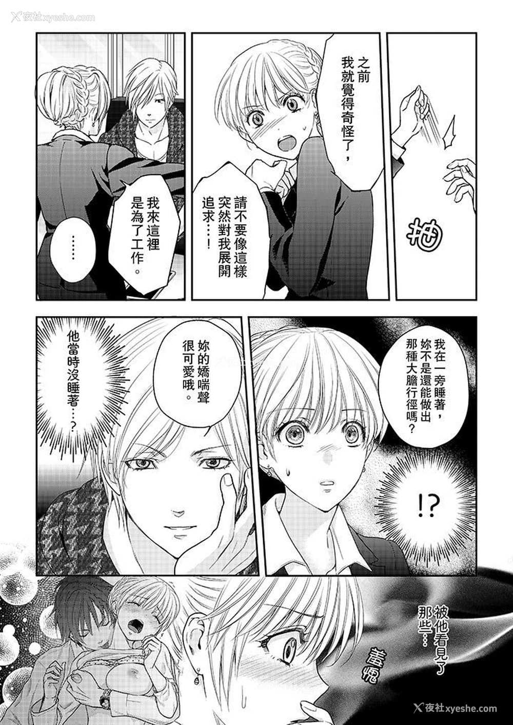 8P - 上司性致勃勃地享用我