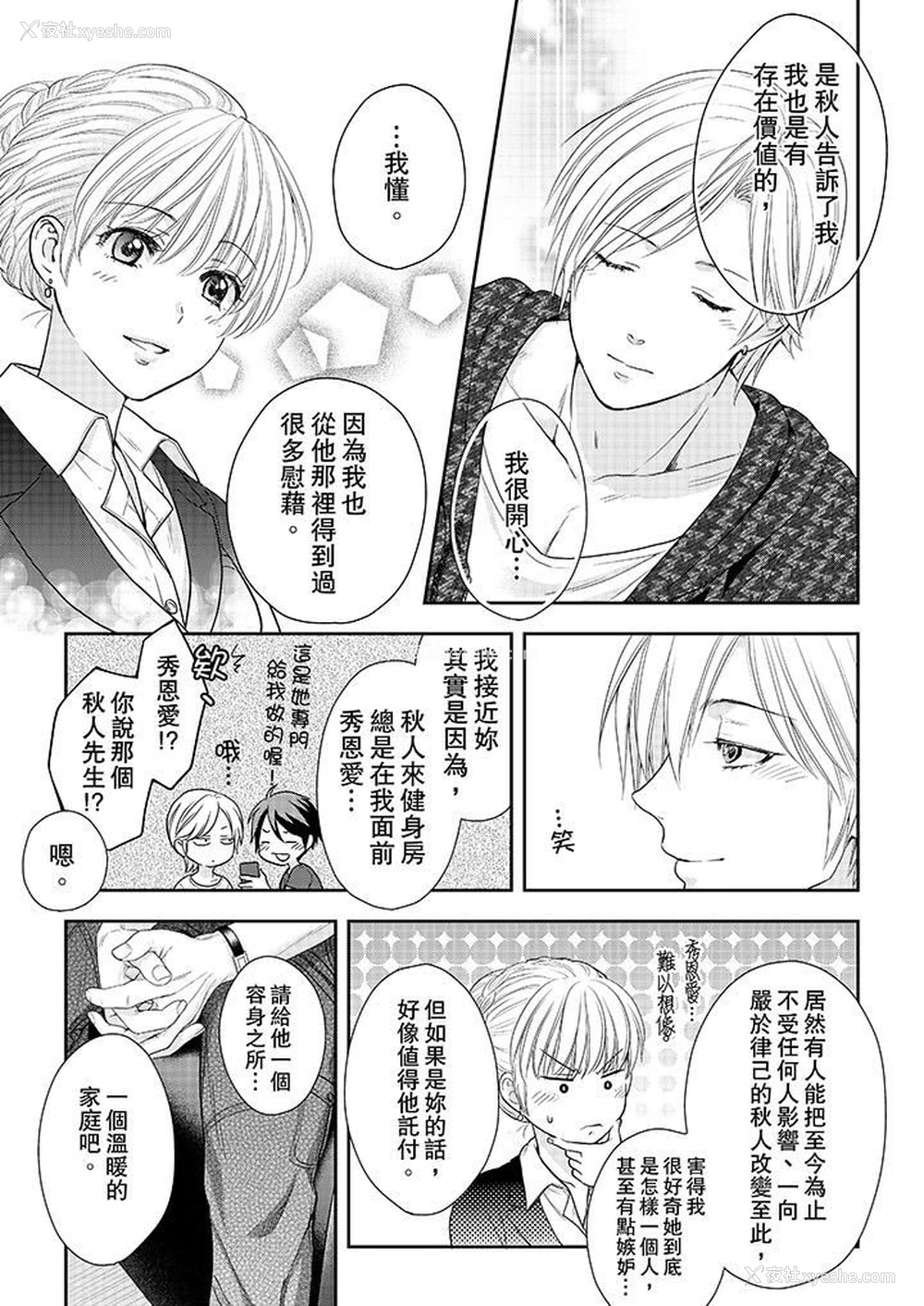 2P - 上司性致勃勃地享用我