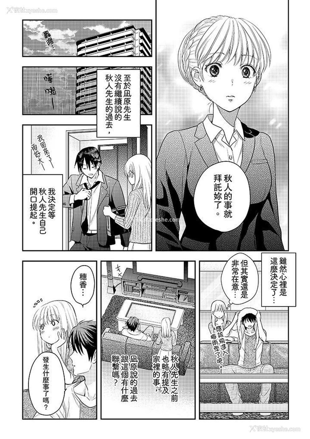 3P - 上司性致勃勃地享用我
