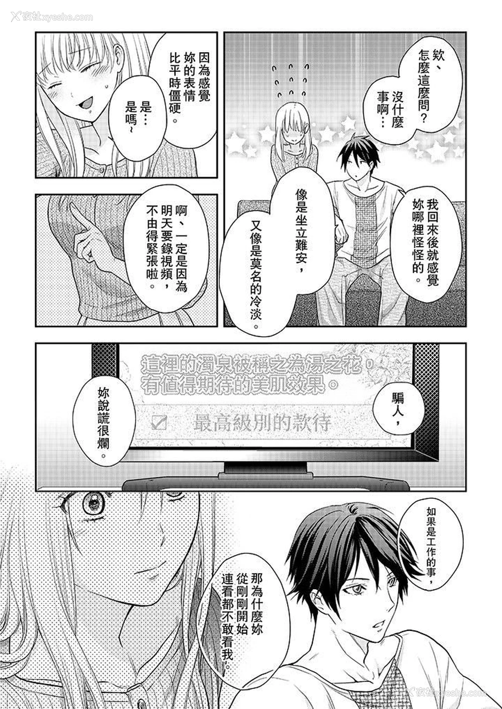 4P - 上司性致勃勃地享用我
