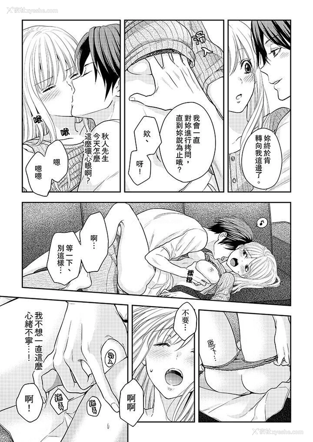 6P - 上司性致勃勃地享用我