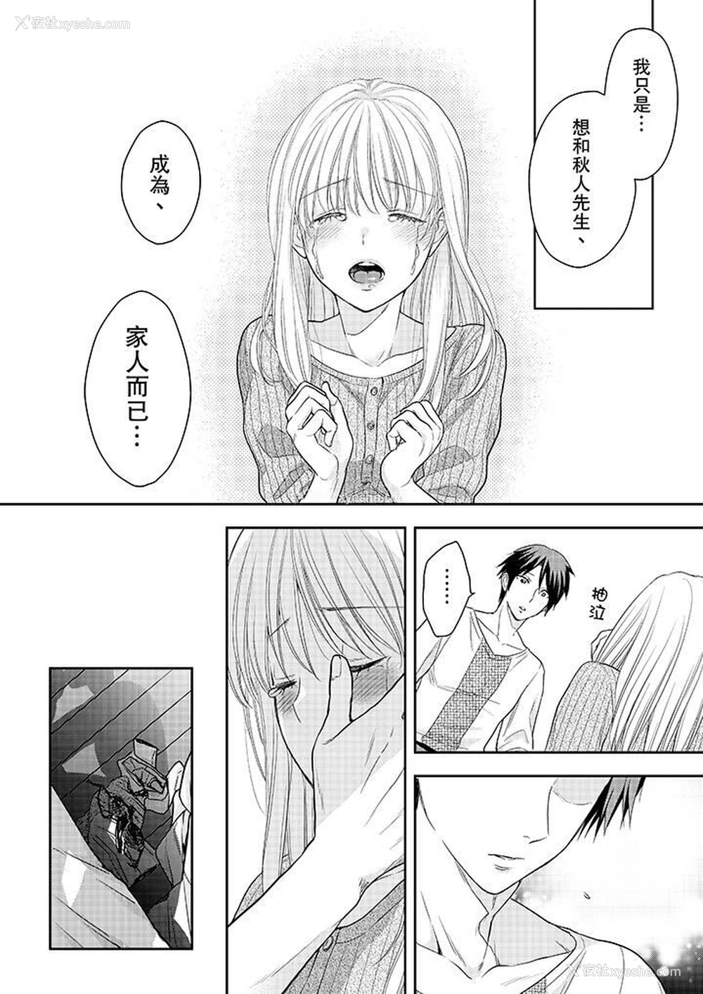 9P - 上司性致勃勃地享用我