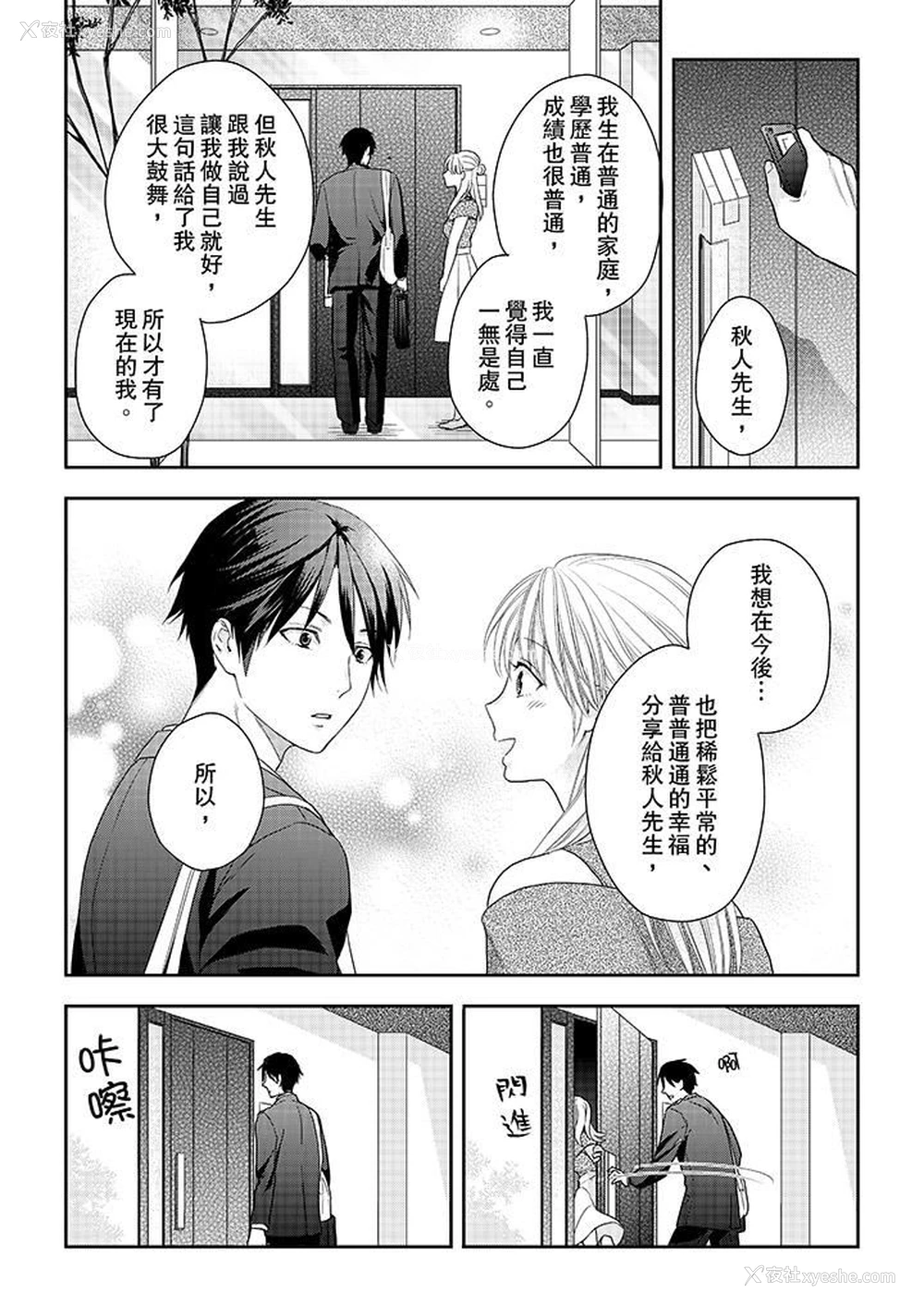 13P - 上司性致勃勃地享用我