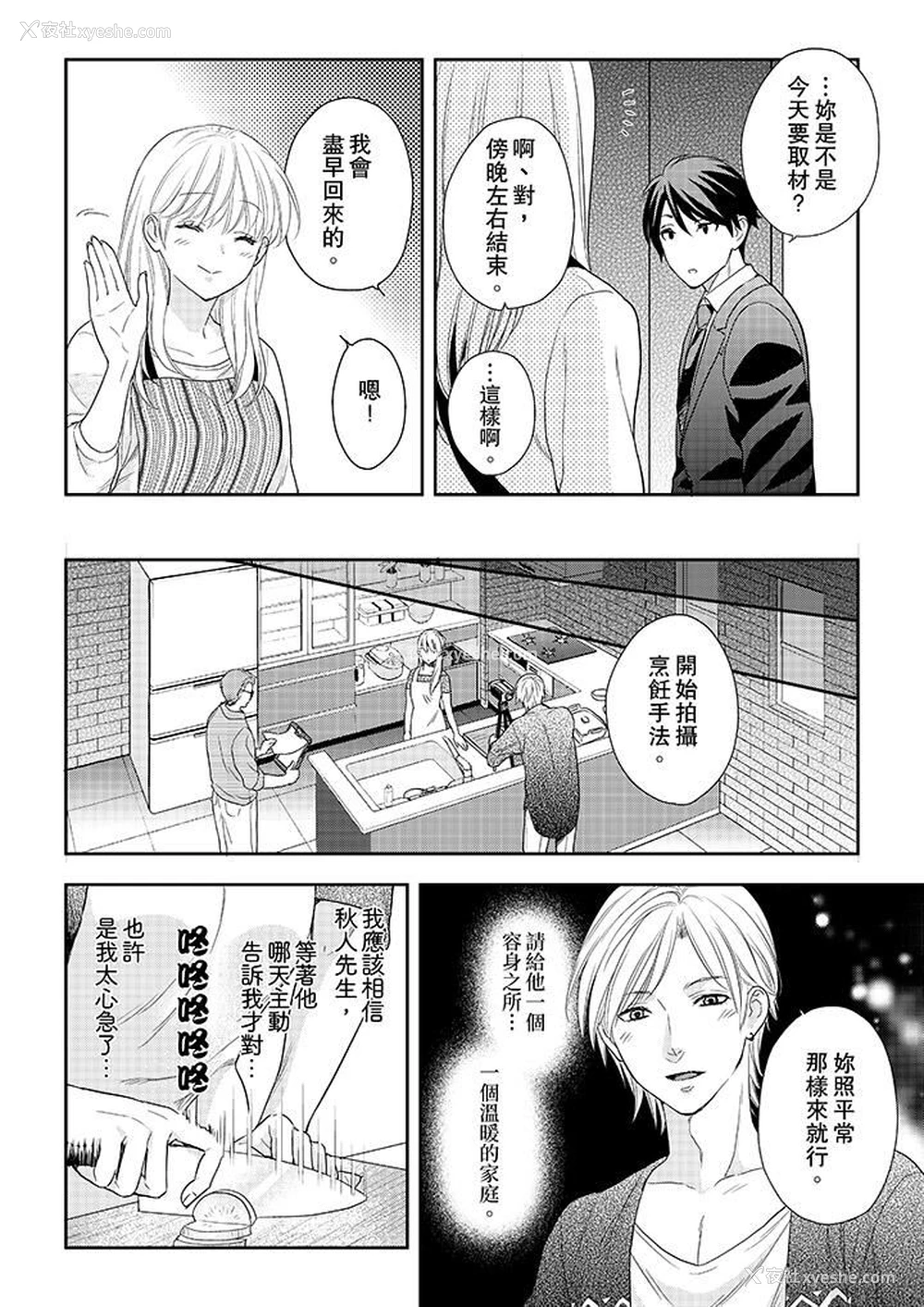 3P - 上司性致勃勃地享用我