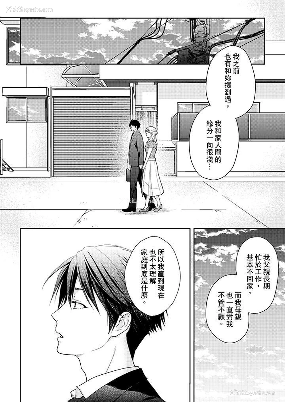 9P - 上司性致勃勃地享用我
