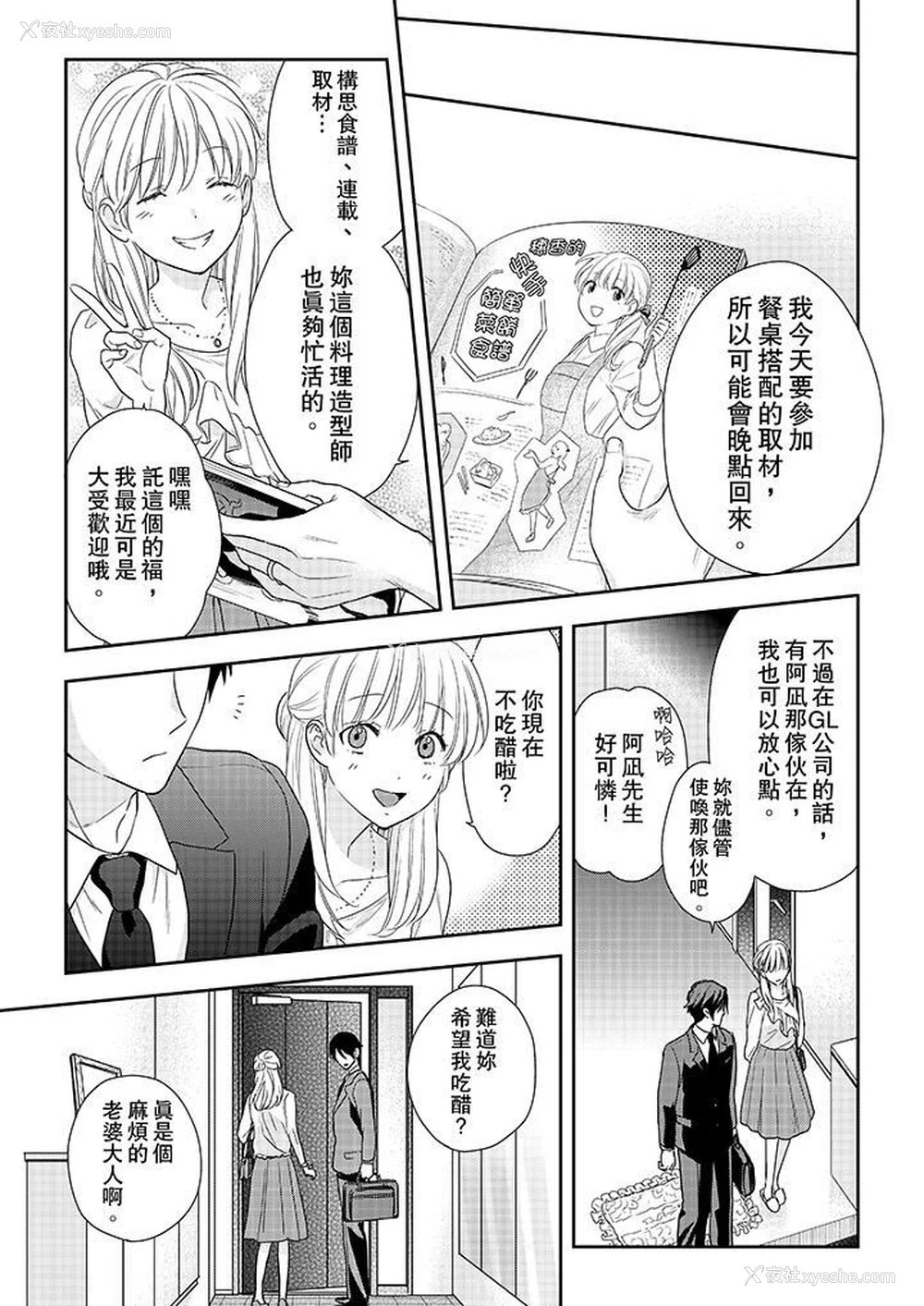 11P - 上司性致勃勃地享用我