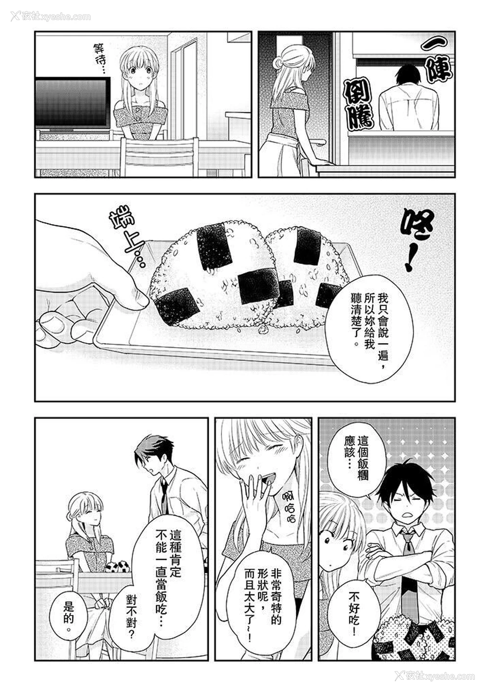 2P - 上司性致勃勃地享用我