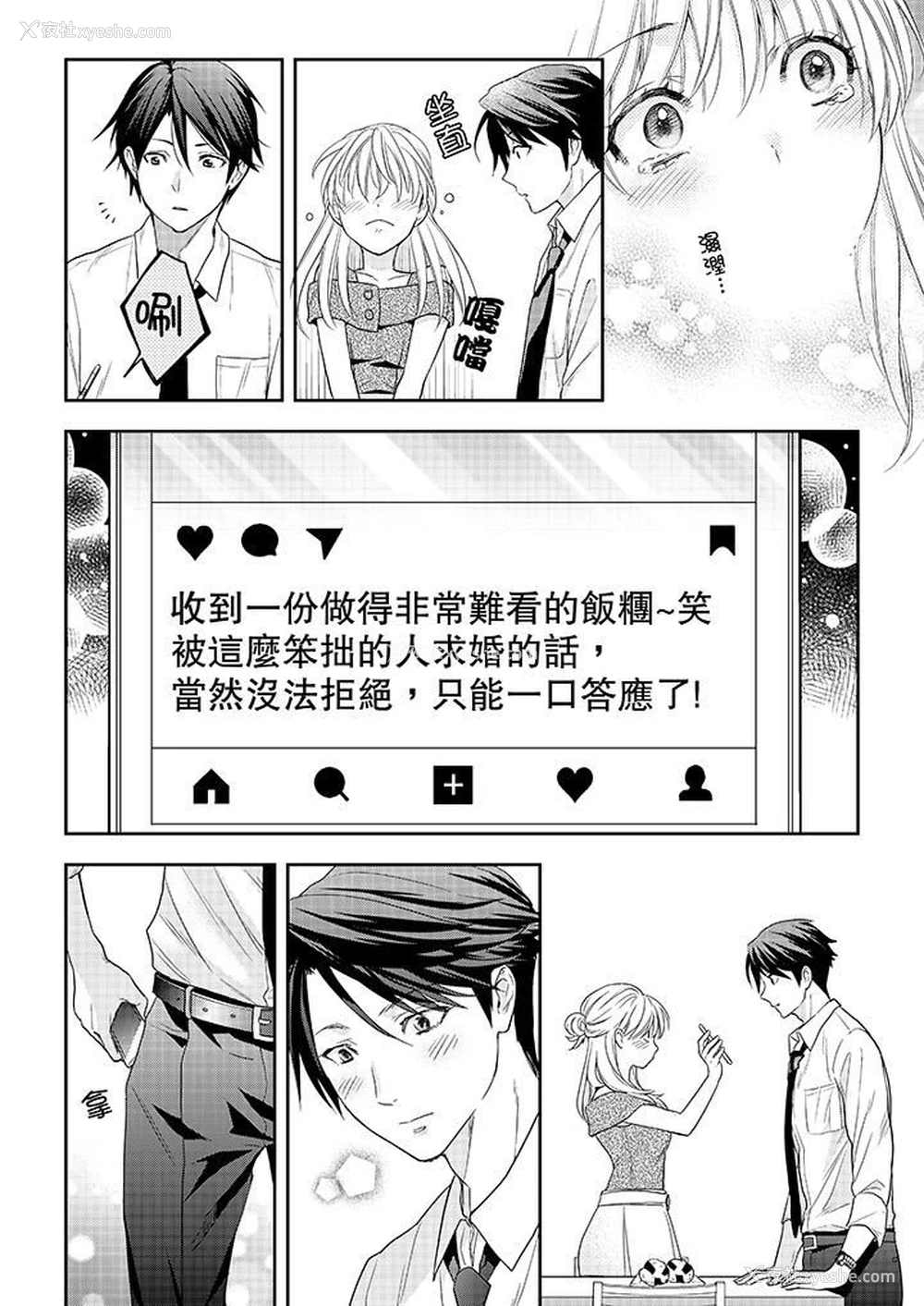 4P - 上司性致勃勃地享用我