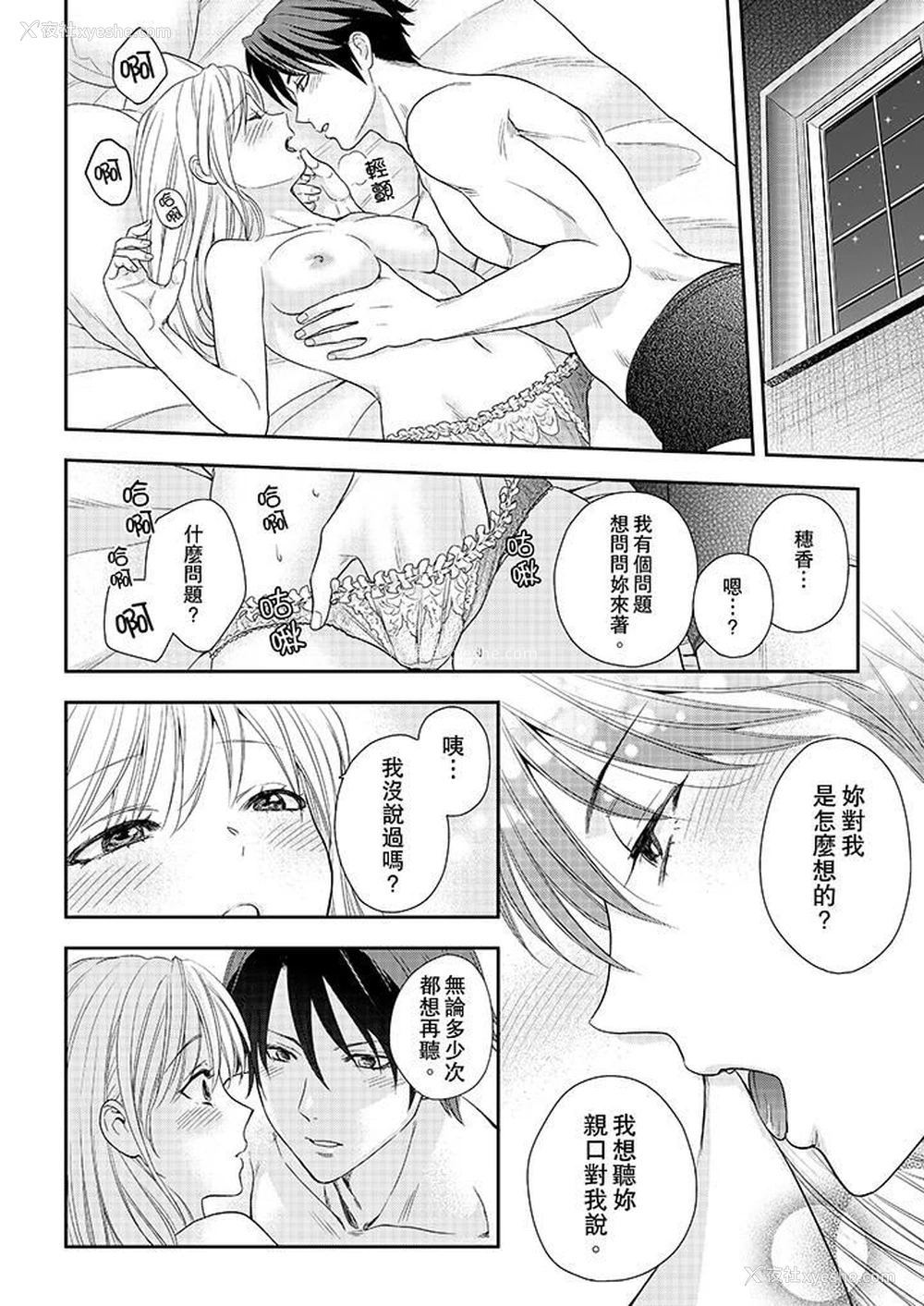 6P - 上司性致勃勃地享用我