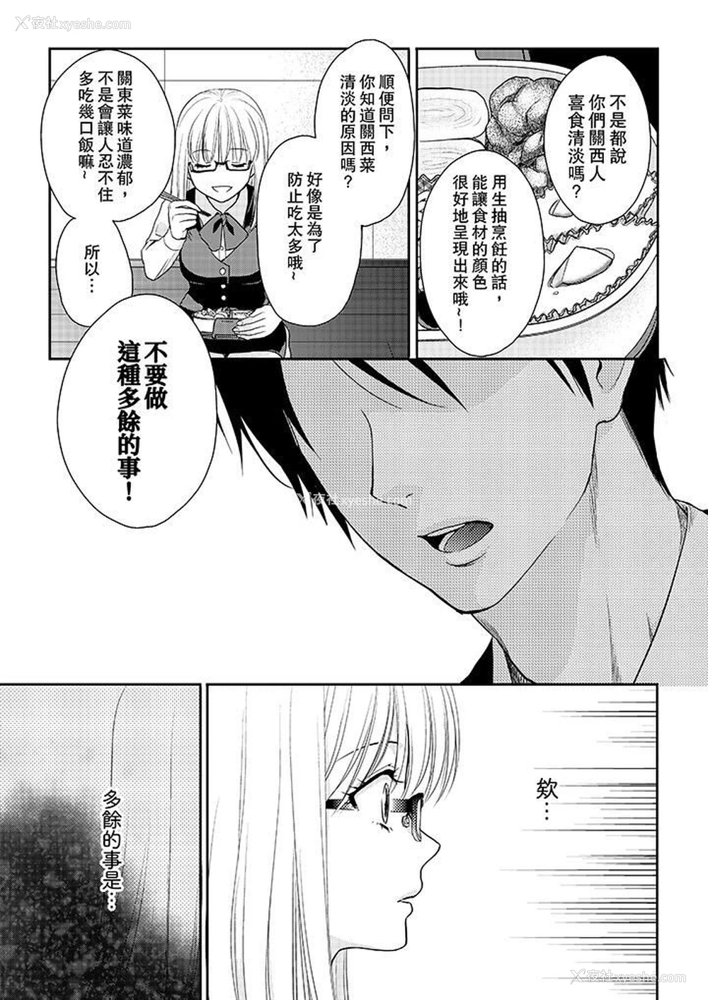 10P - 上司性致勃勃地享用我