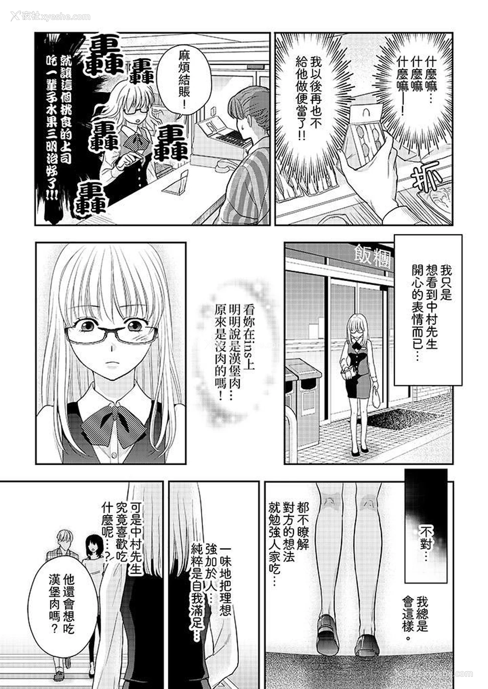 12P - 上司性致勃勃地享用我