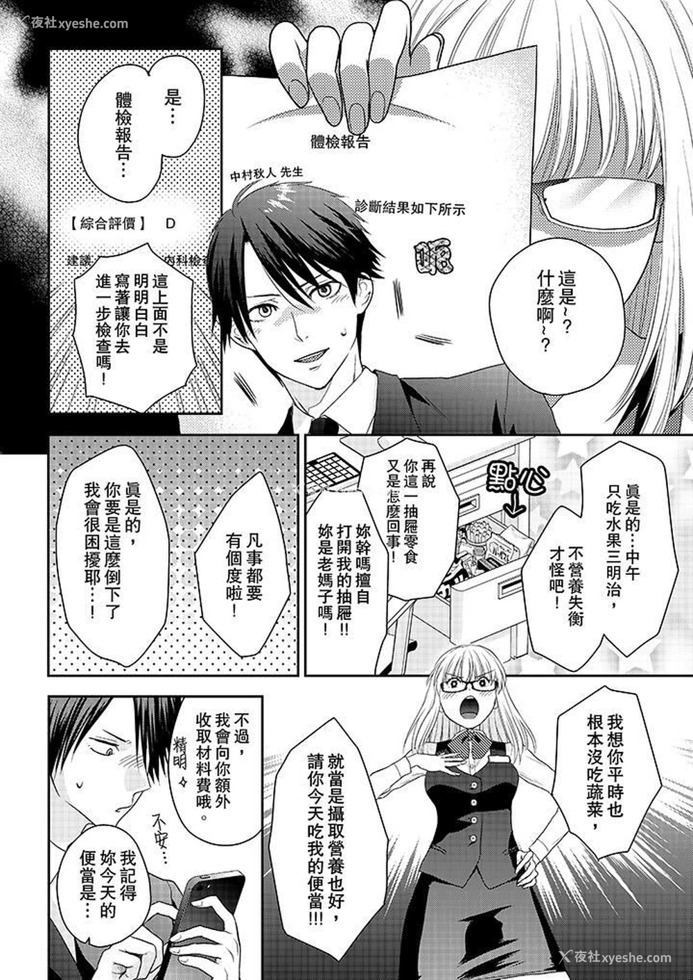 3P - 上司性致勃勃地享用我