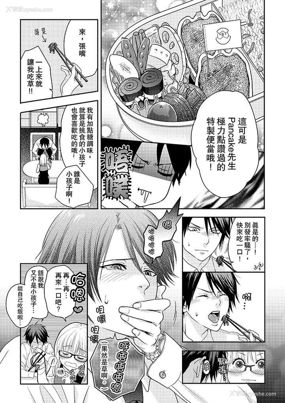 4P - 上司性致勃勃地享用我