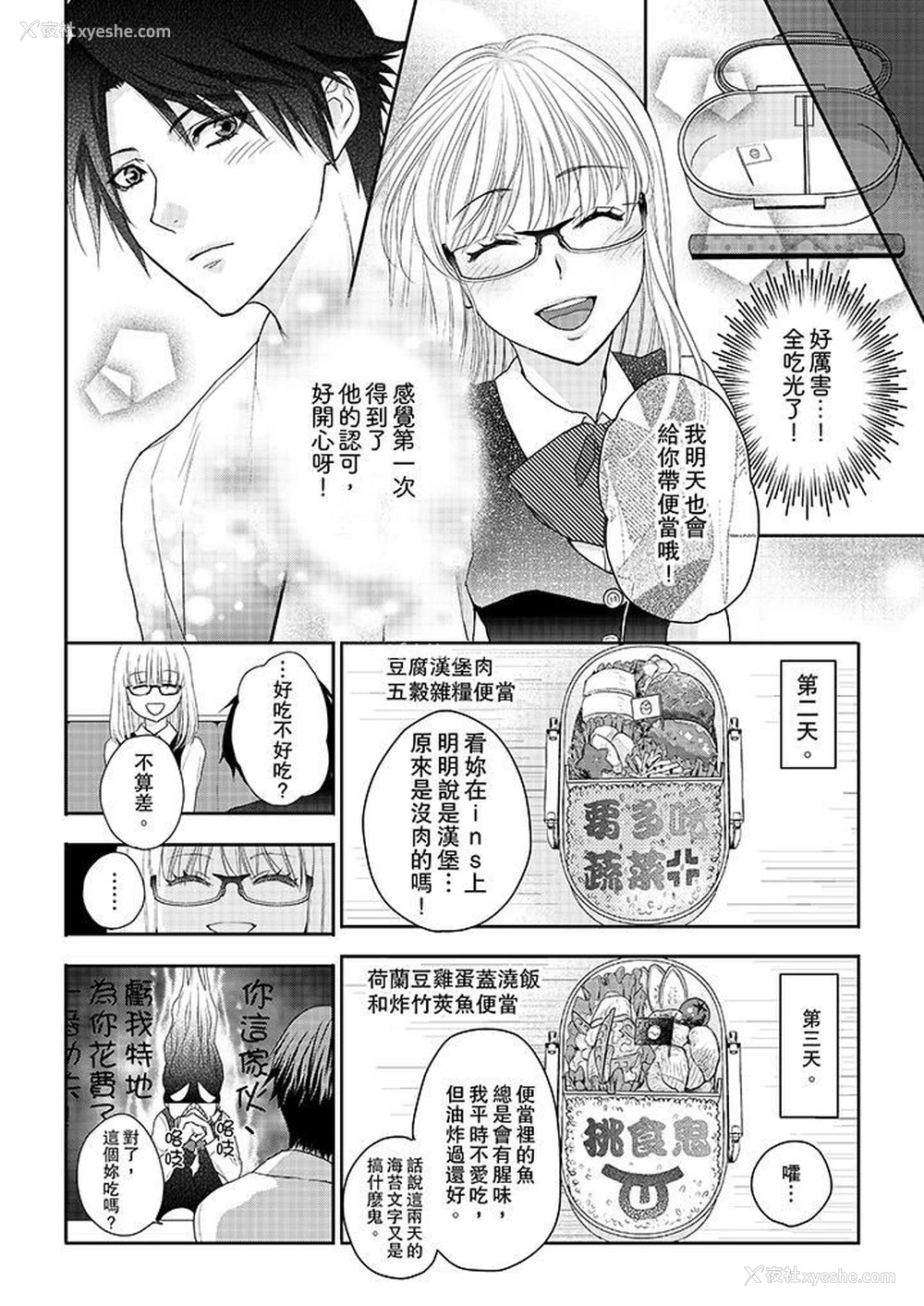 5P - 上司性致勃勃地享用我