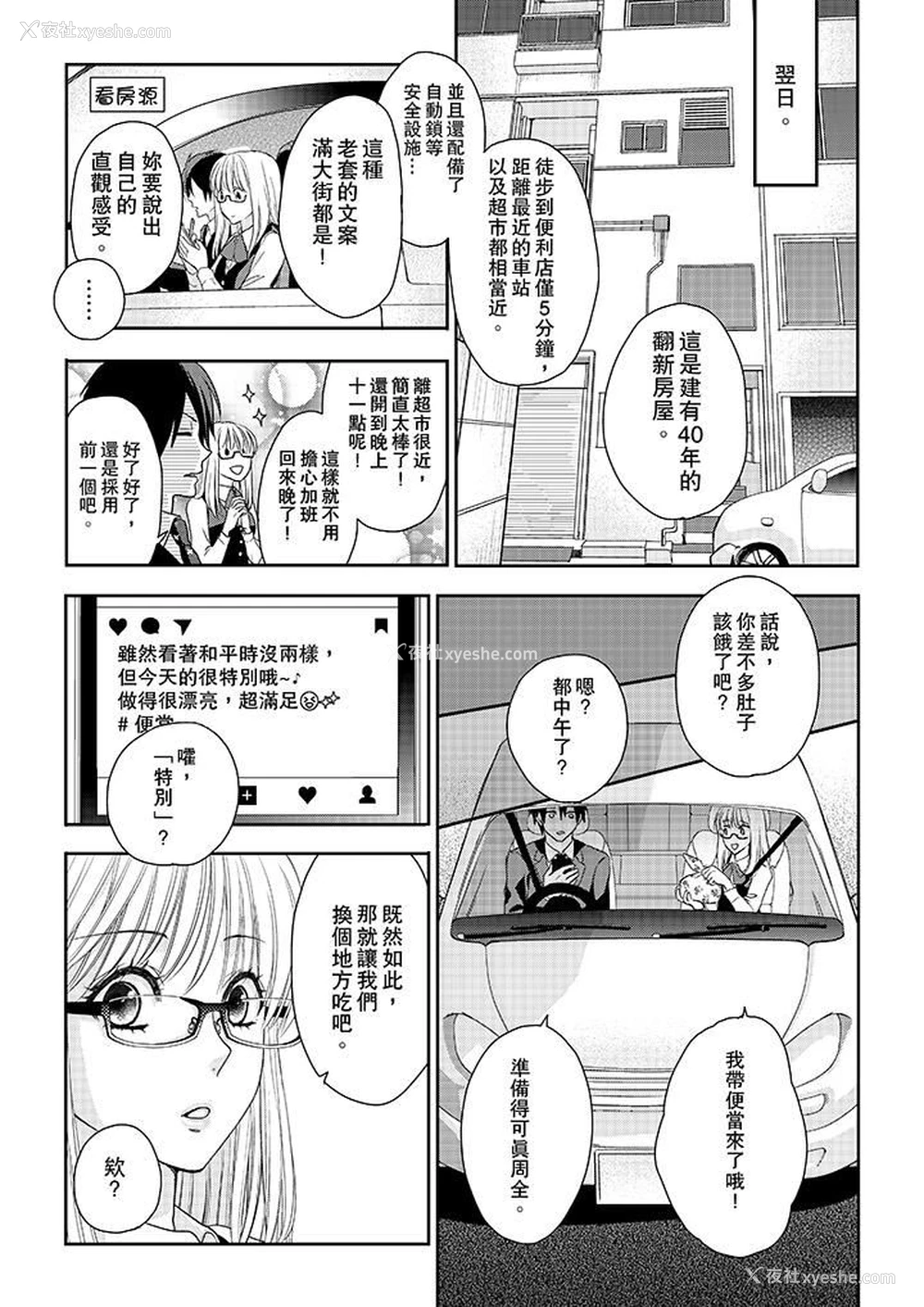 8P - 上司性致勃勃地享用我