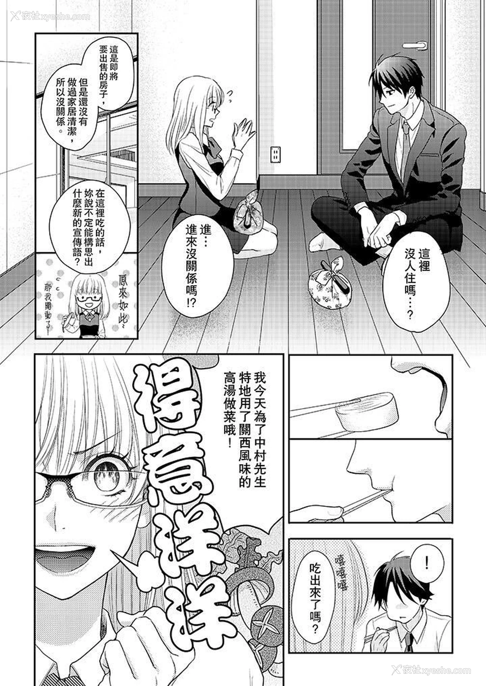 9P - 上司性致勃勃地享用我