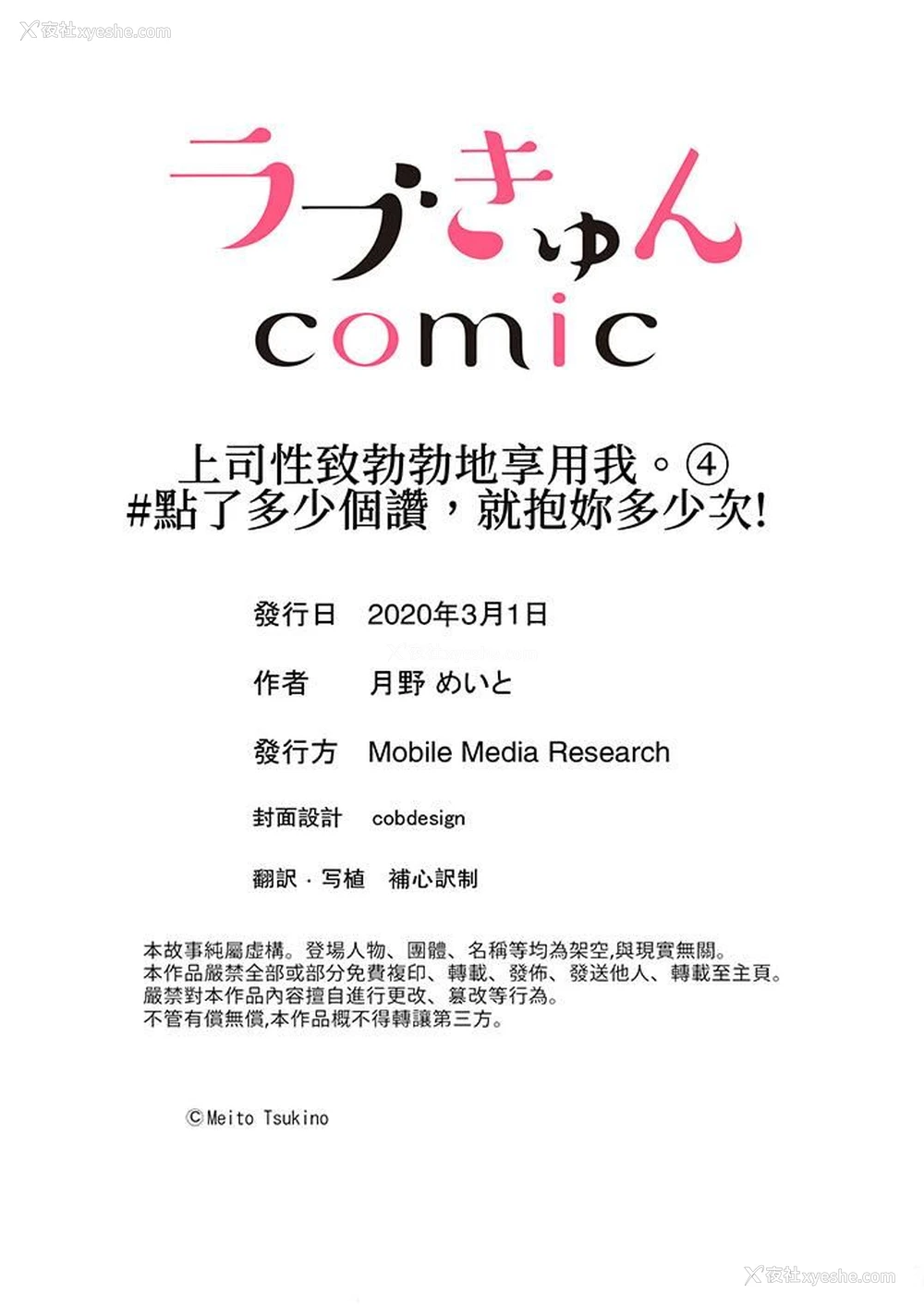 14P - 上司性致勃勃地享用我