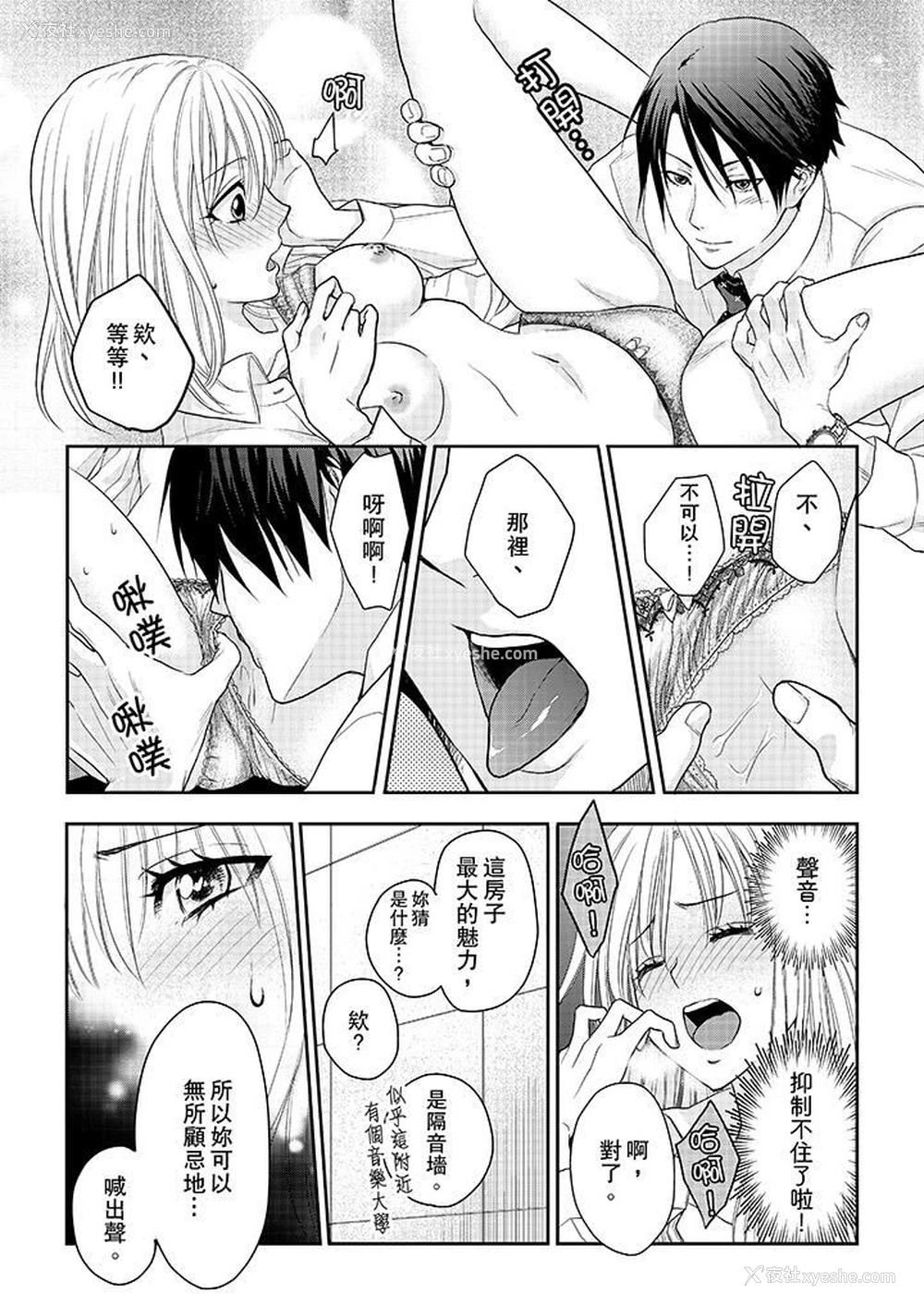 7P - 上司性致勃勃地享用我