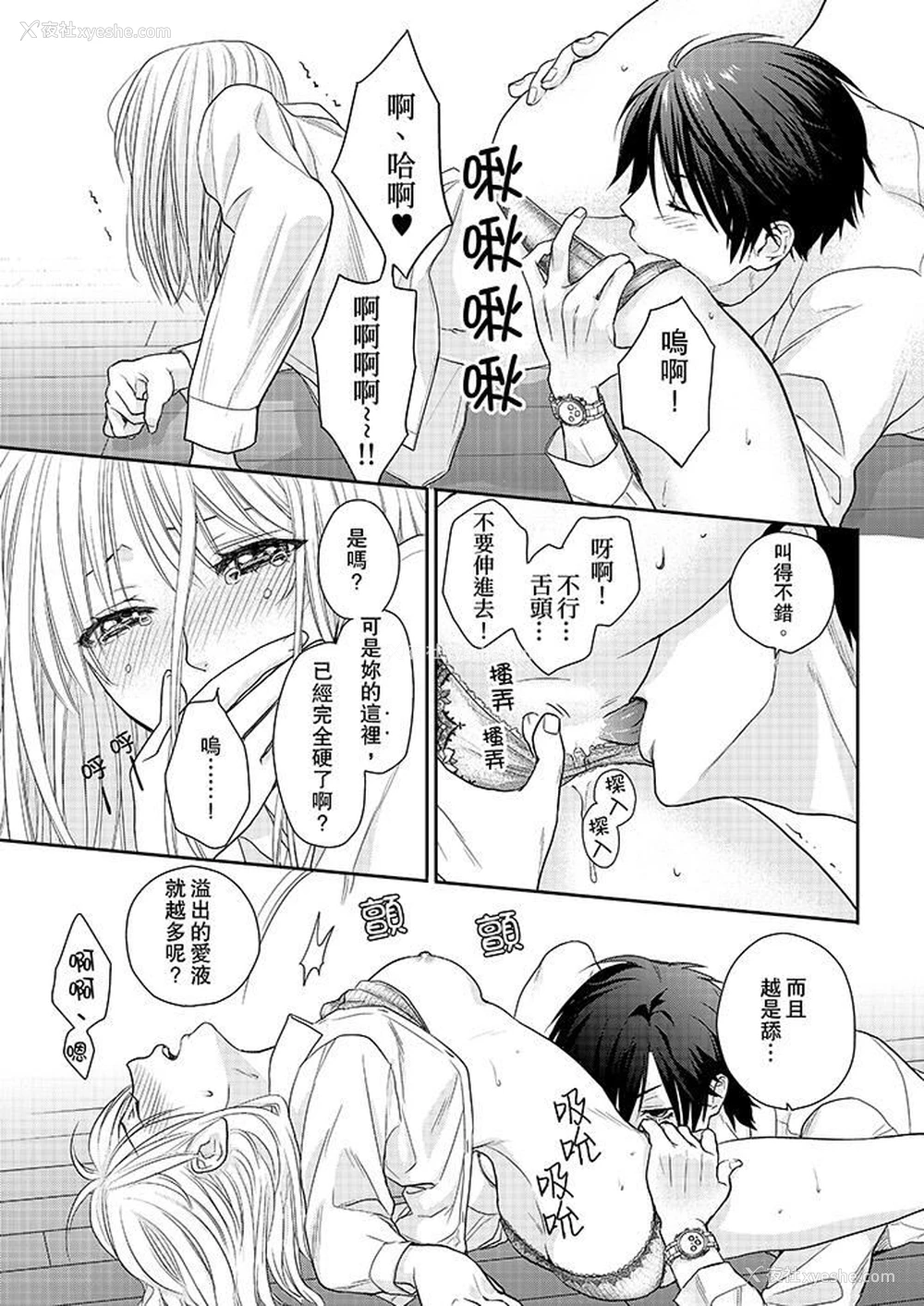 8P - 上司性致勃勃地享用我