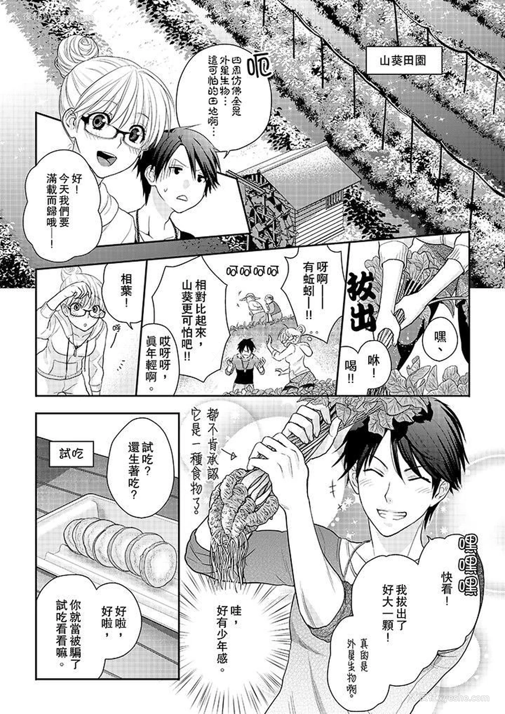 11P - 上司性致勃勃地享用我